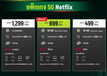 โปรโมชั่นแพ็กเกจรายเดือน AIS 5G Netflix แพ็คคู่ครั้งแรกในไทย! เริ่มต้นเพียง 499 บาท