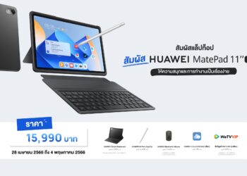 ซื้อก่อนคุ้มกว่าจริง! พรีออเดอร์ HUAWEI MatePad 11 2023 เพียง 15,990 บาท พร้อมของแถมมูลค่าสูงสุด 11,498 บาท ตั้งแต่ 28 เมษายน 2566 – 4 พฤษภาคม 2566