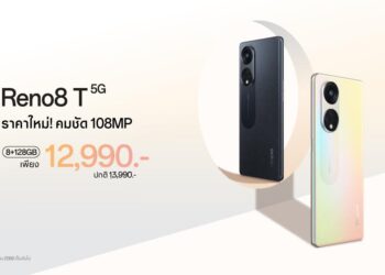 OPPO Reno8 T 5G ราคาใหม่! ให้คุณถ่ายพอร์ตเทรตได้สวยที่สุด คมชัดกว่าที่เคย ด้วยกล้อง 108MP Portrait Camera เพียง 12,990 บาทเท่านั้น!!
