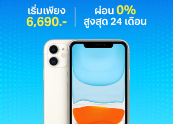 iPhone 11 ราคาเริ่มต้นเพียง 6,690 บาท จาก dtac ผ่อน 0% นานสูงสุด 24 เดือน