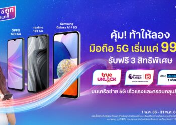 ถึงเวลาต้องเปลี่ยนแล้ว!! มองหาสมาร์ทโฟน 5G เครื่องใหม่ คุ้ม! ท้าให้ลองที่ dtac