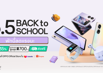 OPPO ลดแรงต้อนรับเปิดเทอมใหม่ OPPO 5.5 Back to school เริ่ม 5 พฤษภาคม 2566 นี้ มอบส่วนลดสมาร์ตโฟนและอุปกรณ์ IoT สูงสุด 35% ที่ OPPO Official Store บน Shopee และ Lazada เท่านั้น
