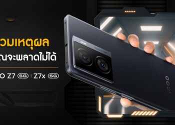 สรุปเหตุผล ทำไม iQOO Z7 Series 5G จึงเป็นสมาร์ตโฟนที่ Born For Gen Z