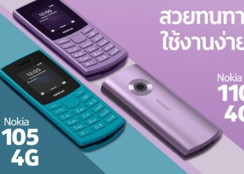 Nokia คัมแบค ส่ง Nokia 110 4G (2023) และ Nokia 105 4G (2023) อัพเกรด ปลุกกระแสฟีเจอร์โฟนตลาดไทย ครบเครื่อง สวย คงทน ราคาเริ่มเพียง 1,250 บาท