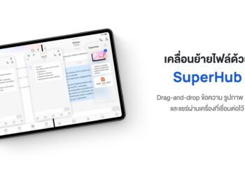 HUAWEI MatePad 11 2023 กับฟีเจอร์ SuperHub เพิ่มเวิร์กโฟลว์ ย้ายไฟล์ ข้อความ รูปภาพ วิดีโอ เพียงแค่ Drag-and-drop