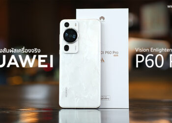 แกะกล่องสัมผัสเครื่องจริง HUAWEI P60 Pro สุดยอดแฟลกชิป ดีไซน์สุดหรูสีขาวไข่มุก Rococo Pearl พร้อมเทคโนโลยีกล้อง XMAGE รุ่นใหม่ล่าสุด 