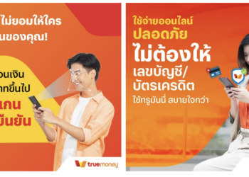 Truemoney เปิดให้บริการสแกนใบหน้ายืนยันตัวตนก่อนโอนและถอนเงินตั้งแต่ 10,000 บาทขึ้นไป