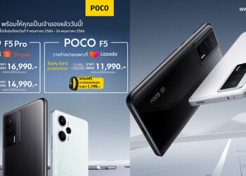 POCO เปิดตัวสมาร์ทโฟนเรือธงรุ่นใหม่ล่าสุด POCO F5 Pro และ POCO F5 พร้อมมอบราคาพิเศษสำหรับลูกค้าที่ซื้อระหว่างวันที่ 9 – 24 พ.ค. นี้!