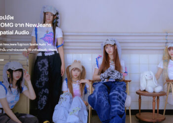 Apple Store เอาใจคนรักเสียงเพลงเปิดประสบการณ์ฟังเพลง OMG จาก NewJeans ในแบบ Spatial Audio