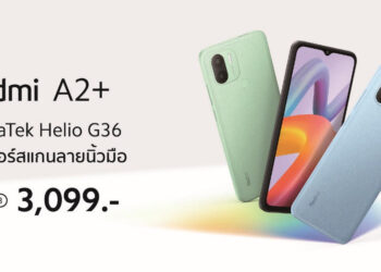 Redmi A2+ สมาร์ทโฟนราคาคุ้มค่า ชิปเซ็ต MediaTek Helio G36 และเซนเซอร์สแกนลายนิ้วมือ วางจำหน่ายแล้วเพียง 3,099 บาท
