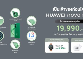 เช็กโปร Early Bird เป็นเจ้าของ HUAWEI nova 11 Series ก่อนใคร พร้อมของสมนาคุณมูลค่าสูงสุด 6,990 บาทโปรโมชันตั้งแต่ 24 มิถุนายน 2566 ถึง 9 กรกฎาคม 2566