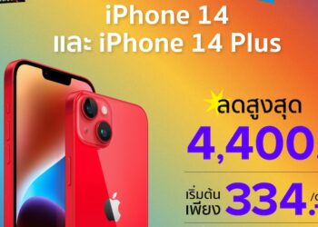 Banana ลดราคา iPhone สูงสุด 8,000 บาท หมดเขต 30 มิถุนายน 2566