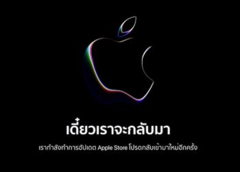 Apple Store ปิดให้บริการชั่วคราว ก่อนงาน WWDC 2023 จะเริ่มขึ้นในเที่ยงคืนนี้