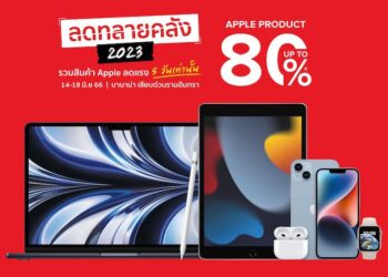 Studio7 ลดทลายคลัง!! สินค้า Apple ประหยัดสูงสุด 80% ระหว่างวันที่ 14 – 18 มิถุนายน 2566