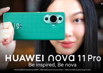รีวิว HUAWEI nova 11 Pro ดีไซน์หนังแฟชั่นสุดหรู มาพร้อมกล้องหน้าคู่แบบอัลตร้า 60MP  แข็งแกร่งด้วยกระจก Kunlun Glass ชาร์จไว 100W HUAWEI SuperCharge Turbo
