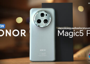 รีวิว HONOR Magic5 Pro 5G แฟลกชิปพลังเวทมนตร์คุ้มที่สุดในปี 2023 กล้อง 50MP ซูม 100x ชิป Snapdragon 8 Gen 2 แรม 12GB ความจุ 512GB ชาร์จไว 66W ราคาเพียง 29,990 บาท