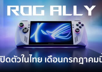 ยืนยันแล้ว!! ASUS ROG Ally เปิดตัวในไทย เดือนกรกฎาคมนี้