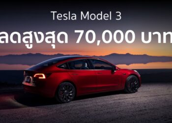 Tesla ประเทศไทย ลดราคา Model 3 สูงสุด 70,000 บาท เริ่มต้นที่ 1,709,000 บาท
