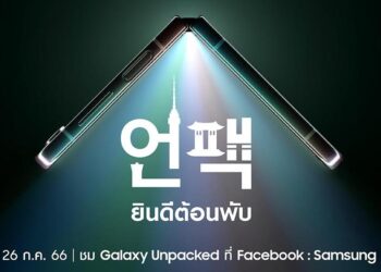 Samsung พาทุกคนเดินทางสู่ต้นกำเนิดความยิ่งใหญ่ประกาศจัดงาน Galaxy Unpacked ที่กรุงโซลเป็นครั้งแรก!