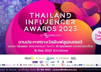 กลับมาอีกครั้งกับ Thailand Influencer Awards 2023 งานประกาศรางวัลอินฟลูเอนเซอร์แห่งปีสุดยิ่งใหม่ พร้อมไฮไลต์พิเศษจัดเต็มครบรส