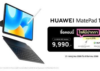 ซื้อ HUAWEI MatePad 11.5 ตอนนี้เพียง 9,990 บาท รับฟรีทันที ปากกา HUAWEI M Pencil มูลค่า 4,490 บาท วันนี้ถึง 8 สิงหาคม 2566