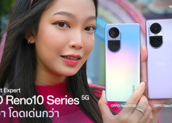 รีวิว OPPO Reno10 5G และ OPPO Reno10 Pro 5G กับกล้องพอร์ตเทรตซูมได้ ครั้งแรกกับสมาร์ทโฟนราคาระดับกลาง ที่มาพร้อมกับ Telephoto Portrait Camera