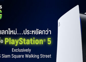 AIS นำเสนอ PS5 ราคาพิเศษ เมื่อนำ PS4, Nintendo Switch, Xbox Series X / S มาแลกซื้อ