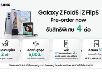 ยินดีต้อนพับ Galaxy Z Flip5 และ Galaxy Z Fold5 ใหม่ล่าสุดจากซัมซุง ที่จะมาพลิกโฉมวงการสมาร์ทโฟนของทุกคน สั่งซื้อล่วงหน้าวันนี้ รับโปรโมชั่นสุดปังก่อนใคร วันนี้ – 10 สิงหาคมนี้เท่านั้น