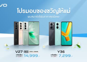 vivo ปล่อยโปรเด็ด เตรียมของขวัญบอกรักแม่ในเดือนสิงหาคมปรับลดราคา vivo V27 5G และ vivo Y36 เป็นเจ้าของง่ายกว่าที่เคย