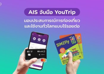 AIS x YouTrip จัดโปรโมชันเงินคืนมูลค่ารวม 200,000 บาท พิเศษให้แก่ลูกค้า AIS SIM2Fly และ Ready2Fly ที่ยังไม่เคยใช้บริการ YouTrip 2,000 คนแรก