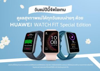 วันแม่ปีนี้จัดไอเทมช่วยดูแลสุขภาพแม่ได้ทุกวันแบบง่ายๆ ด้วย HUAWEI WATCH FIT Special Edition ราคาต่ำสุดเพียง 2,080 บาท ที่ Shopee