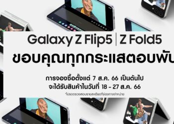 กระแสพับมาแรงเกินต้าน!! Samsung เผยยอดจอง Galaxy Z Flip5 และ Galaxy Z Fold5 พุ่งขึ้นแบบถล่มทลายเกือบ 2 เท่าของปีที่แล้ว ใครยังไม่จองต้องรีบแล้ว ตั้งแต่วันนี้-10 สิงหาคมนี้