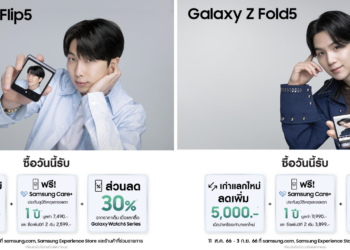 Galaxy Z Flip5 และ Galaxy Z Fold5 ยอดจองพุ่ง 2 เท่า!! วางจำหน่ายอย่างเป็นทางการแล้ว พร้อมกับโปรโมชั่นสุดพิเศษ ตั้งแต่วันนี้ – 3 กันยายนนี้ เท่านั้น