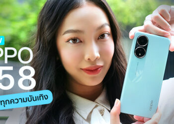 รีวิว OPPO A58 สมาร์ตโฟนเต็มพิกัดทุกความบันเทิง มาพร้อมแรมสูงสุด 12GB (6GB + 6GB) กล้อง 50MP ลำโพงสเตอริโอคู่ ชาร์จเร็ว 33W SUPERVOOC