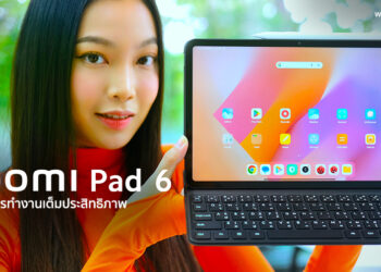 รีวิว Xiaomi Pad 6 มาพร้อมจอ 144Hz WQHD+ ขนาด 11 นิ้ว ใช้ชิป Snapdragon 870 ลำโพง 4 ตัว Dolby Vision และ Dolby Atmos ชาร์จเร็ว 33W รองรับปากกาและคีย์บอร์ด