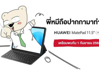 แท็บเล็ตสายครีเอทีฟ HUAWEI MatePad 11.5 รุ่น LTE Version ร่วมกับเพจ ‘คนอะไรเป็นแฟนหมี’ สร้างสรรค์ผลงานด้วยฟีเจอร์อัจฉริยะเตรียมวางจำหน่ายพร้อมกัน 1 กันยายนนี้