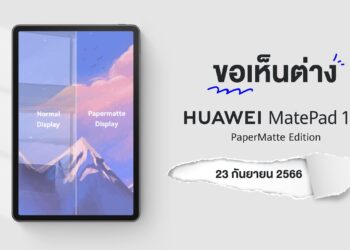 HUAWEI MatePad 11” PaperMatte Edition แท็บเล็ตหน้าจอป้องกันแสงสะท้อน ให้การมองเห็นที่ต่างแบบถนอมสายตา เปิดพรีออเดอร์ 23 กันยายน 2566 นี้