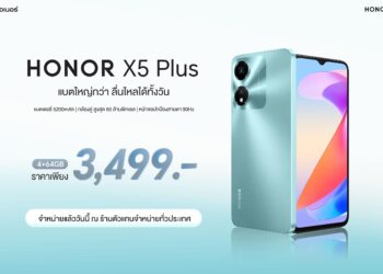 เปิดตัวแล้ววันนี้ HONOR X6a และ HONOR X5 Plus สมาร์ทโฟนรุ่นเริ่มต้น จัดเต็มความคุ้มค่า ด้วยแบตใหญ่กว่าไหลลื่นได้ทั้งวัน เริ่มต้นเพียง 3,499 บาท 