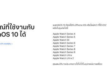 สรุปรายชื่อ Apple Watch ทั้ง 9 รุ่นที่รองรับ watchOS 10 ตัวเต็มในคืนนี้