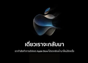 Apple Store ปิดให้บริการชั่วคราว ก่อนงานเปิดตัว iPhone 15 จะเริ่มขึ้นในเที่ยงคืนนี้