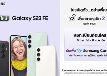 Galaxy S23 FE สมาร์ทโฟนแฟลกชิปน้องใหม่ กล้องเก่ง สเปคแรง! พร้อมวางจำหน่าย 20 ต.ค.นี้ เปิดให้ลงทะเบียนพร้อมรับ Samsung Care+ 1 ปี มูลค่า 4,590 บาท