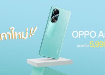 OPPO A58 สมาร์ตโฟนราคาคุ้มค่า พร้อมให้คุณใช้งานเต็มพิกัด ทุกความบันเทิงได้ง่ายยิ่งขึ้น ในราคาใหม่เพียง 5,999 บาท เท่านั้น!