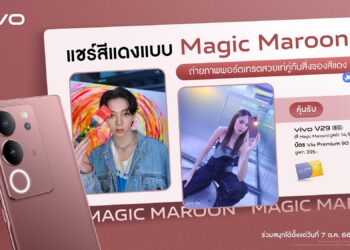 vivo ปล่อยกิจกรรมชวนสายพอร์ตเทรต ‘แชร์สีแดงแบบ Magic Maroon’ลุ้นรับสมาร์ตโฟน V29 5G ตั้งแต่วันนี้ – 15 ตุลาคม 2566