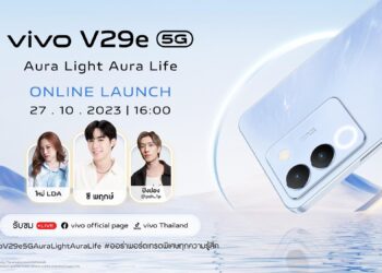 vivo เตรียมเปิดตัว V29e 5G สมาร์ตโฟนออร่าพอร์ตเทรตรุ่นใหม่ล่าสุดจาก V Series สัมผัสความละมุนอย่างเป็นธรรมชาติ พร้อมกัน 27 ตุลาคมนี้!
