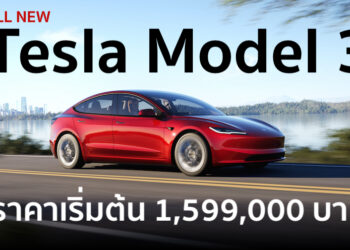 Tesla Model 3 รุ่นปรับโฉมใหม่ (Project Highland) เปิดราคาในไทยแล้ว เริ่มต้น 1,599,000 บาท