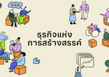 Apple Store เปิดตัวเวิร์กช็อปซีรีส์ใหม่ “ธุรกิจแห่งการสร้างสรรค์” จุดประกายไอเดียธุรกิจในยุคดิจิทัล