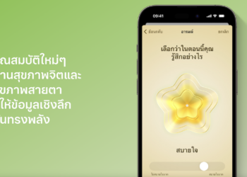 10 ตุลาคม วันสุขภาพจิตโลก Apple มองสุขภาพจิตมีความสำคัญเทียบเท่ากับสุขภาพกาย 