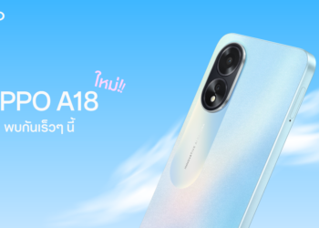 OPPO เตรียมเปิดตัว OPPO A18 สมาร์ตโฟนน้องเล็กรุ่นล่าสุดจาก A Series พร้อมมอบความคุ้มค่าทุกการใช้งาน