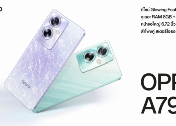 ออปโป้วางจำหน่าย OPPO A79 5G สมาร์ตโฟนพร้อมให้คุณได้ป๊อปทุกความสนุก ในราคา 8,999 บาท 