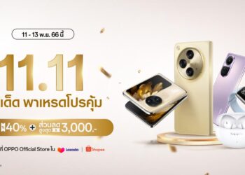 OPPO ส่งโปรสุดคุ้มใน OPPO 11.11 ดีลเด็ด มอบส่วนลดสมาร์ตโฟนและอุปกรณ์ IoT สูงสุด 40% ตั้งแต่วันที่ 11 – 13 พฤศจิกายนนี้เท่านั้น ที่ OPPO Official Store บน Shopee และ Lazada